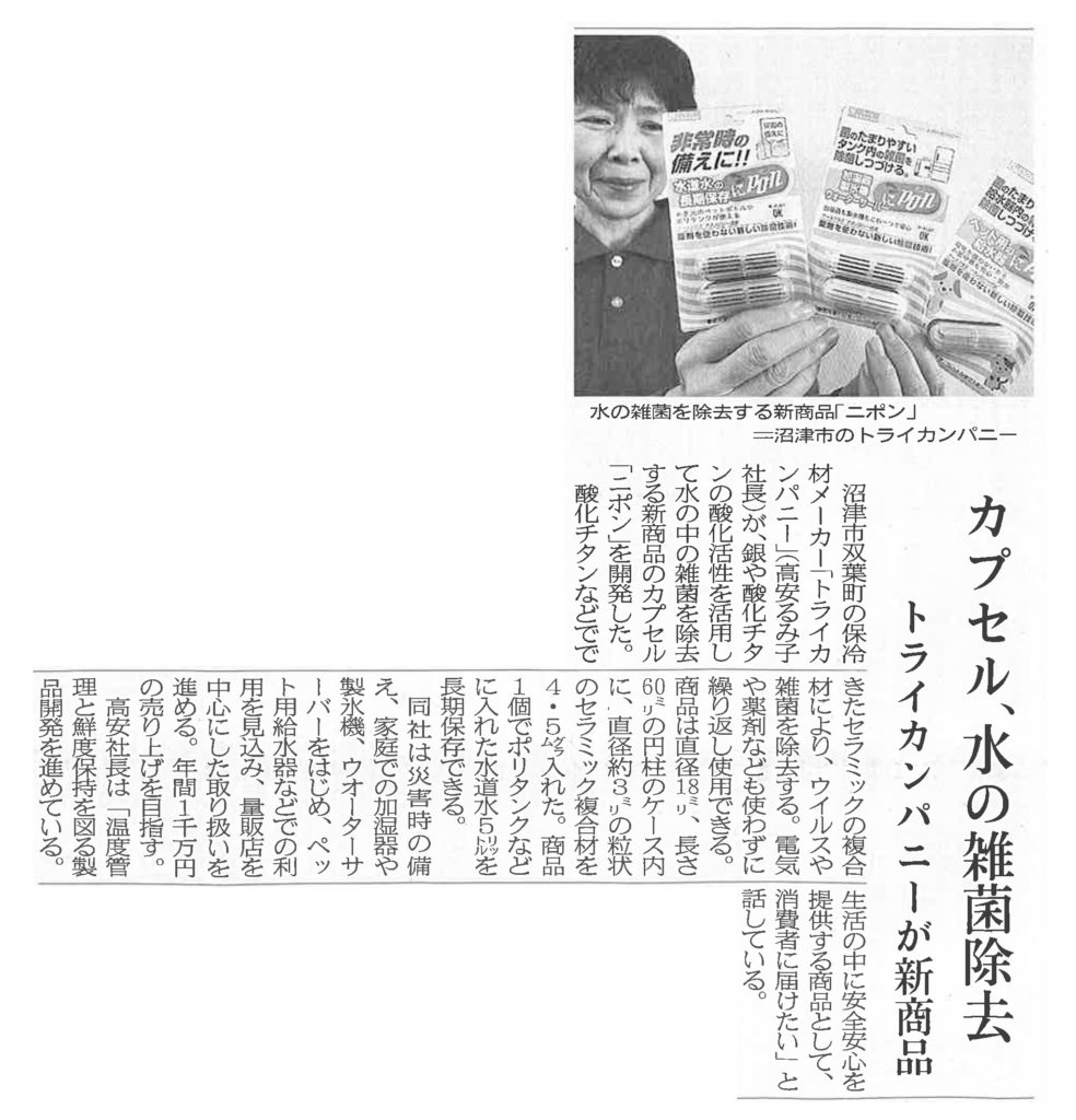 二ポン掲載「静岡新聞20141106朝刊」