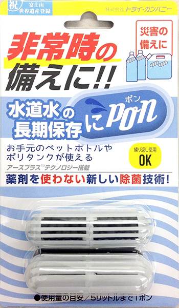 水道水の長期保存“にpon”