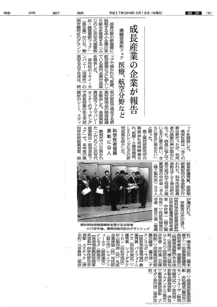 静岡新聞経済面掲載記事