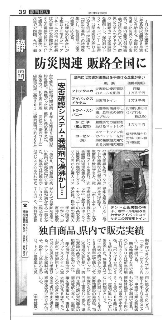 日本経済新聞掲載記事