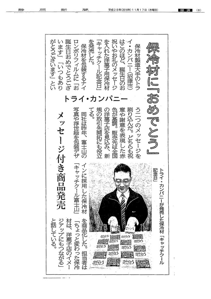 静岡新聞掲載記事