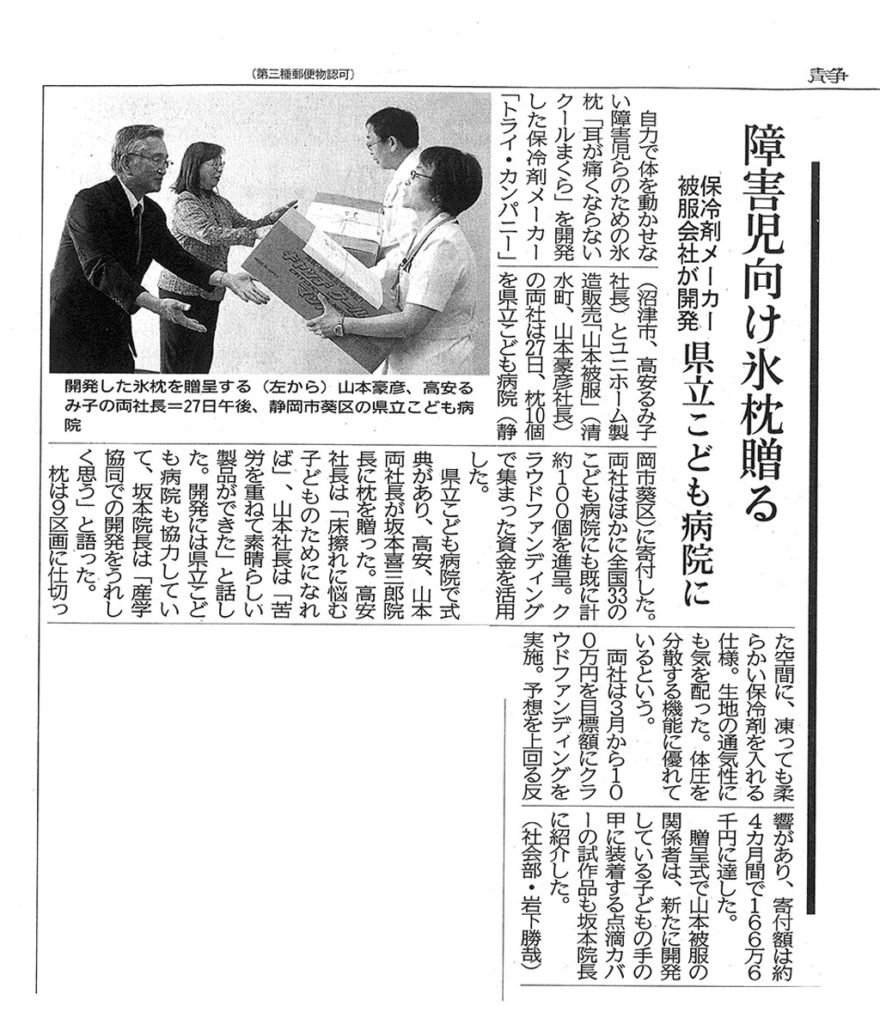 クールまくら静岡新聞記事