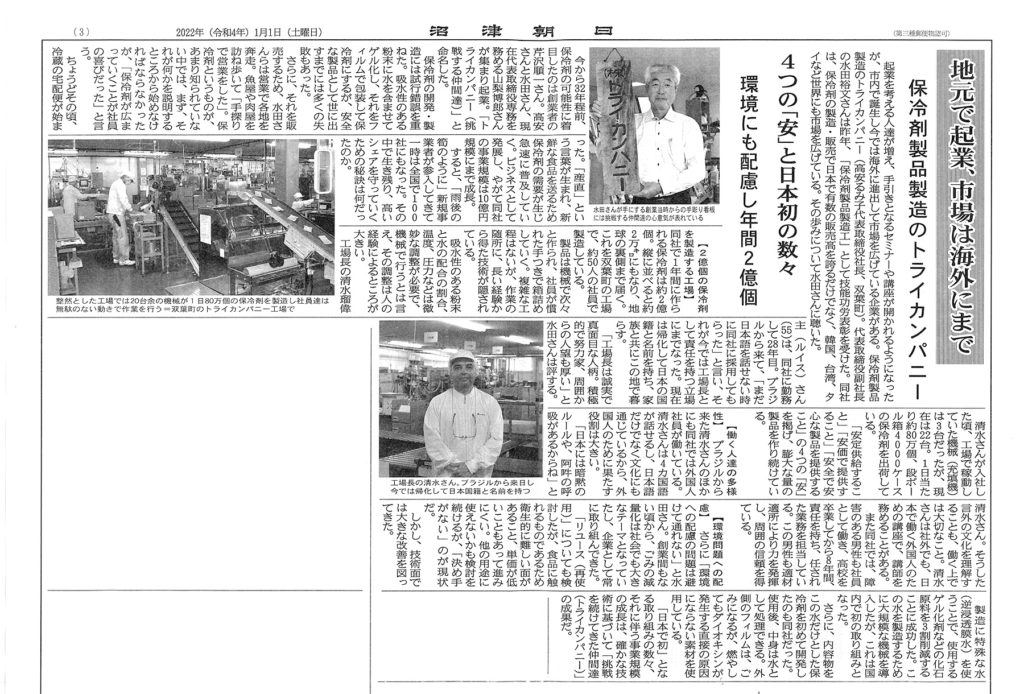 2022年沼津朝日新聞1月1日号