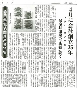 包装タイムス3月24日掲載1枚目