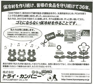 包装タイムス3月24日掲載2枚目