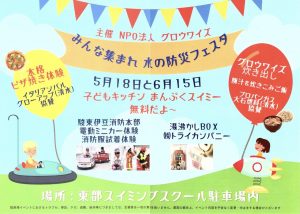 水の防災フェスタポスター