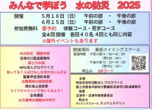 水の防災2025年　お知らせ