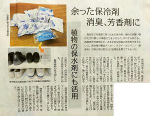 8月8日の静岡新聞切り抜き