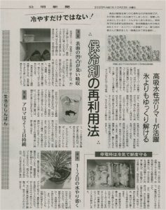 公明新聞掲載記事