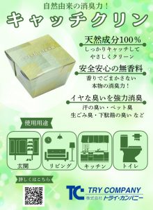 キャッチクリンカタログ表